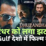 गल्फ देशों में रिलीज़ नहीं होगी रणवीर सिंह की फिल्म ‘धुरंधर’